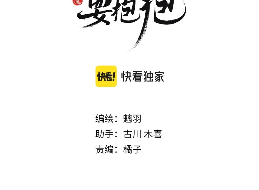 第20话_甜蜜_共浴？-魔尊要抱抱-魑羽（第3张）