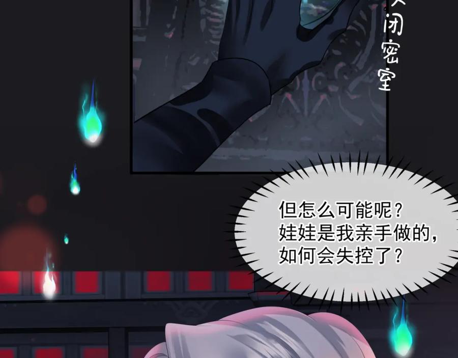 第21话缚魂灯的秘密-魔尊要抱抱-魑羽（第34张）