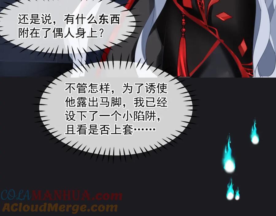 第21话缚魂灯的秘密-魔尊要抱抱-魑羽（第36张）
