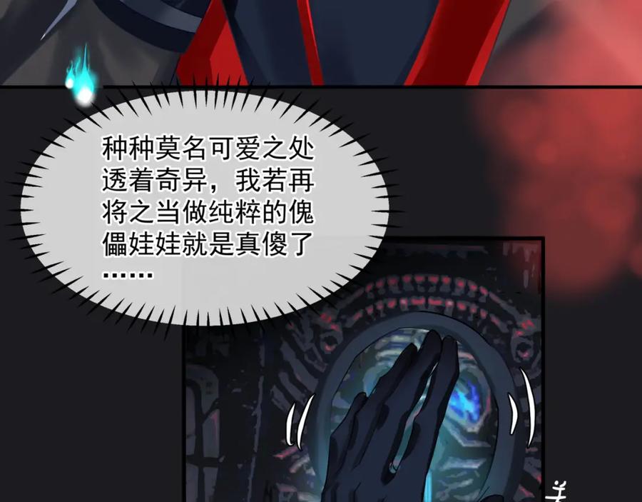第21话缚魂灯的秘密-魔尊要抱抱-魑羽（第33张）