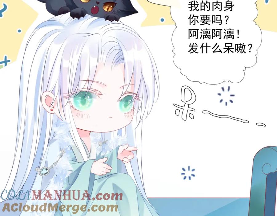 第23话掉马-魔尊要抱抱-魑羽（第5张）