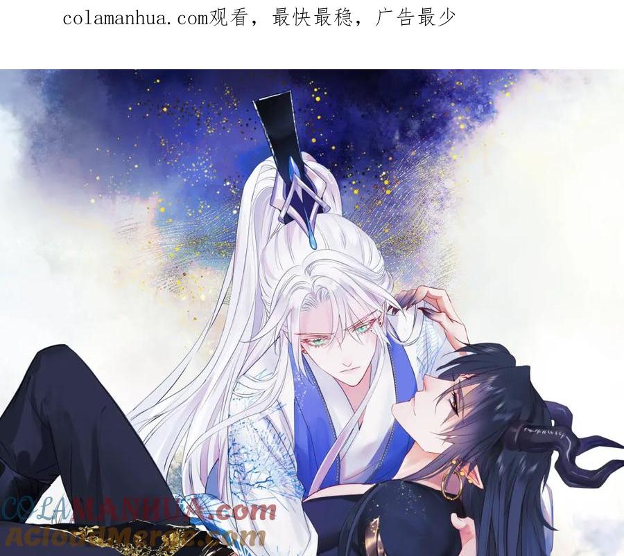 第23话掉马-魔尊要抱抱-魑羽（第1张）