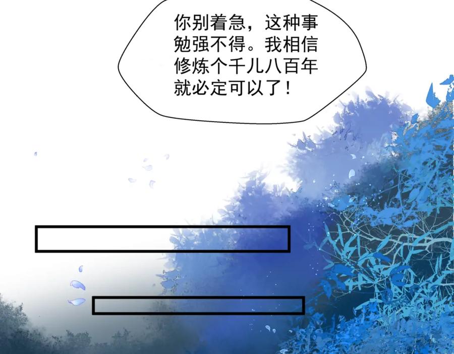 第25话情热-魔尊要抱抱-魑羽（第21张）