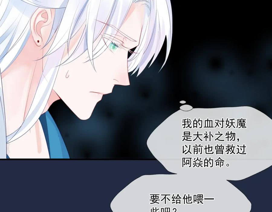 第26话化形-魔尊要抱抱-魑羽（第14张）