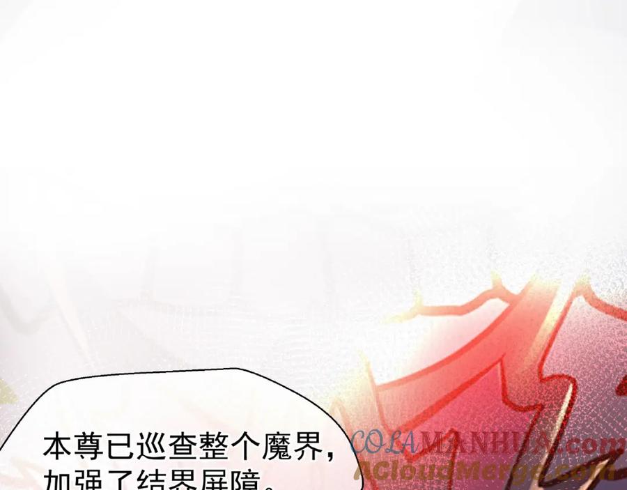 第11话撒娇娇-魔尊要抱抱-魑羽（第5张）