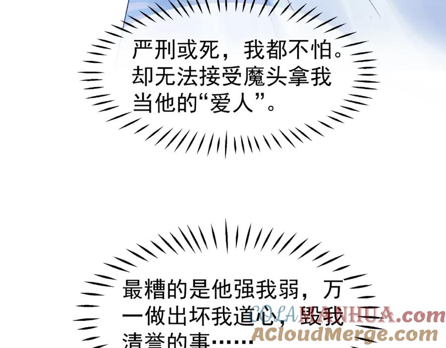 第11话撒娇娇-魔尊要抱抱-魑羽（第29张）