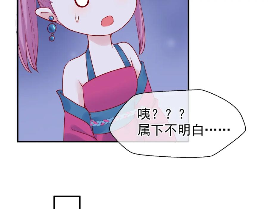 第11话撒娇娇-魔尊要抱抱-魑羽（第23张）