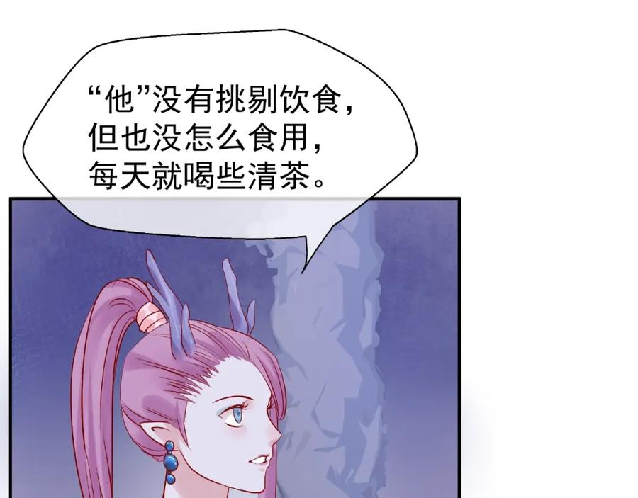 第11话撒娇娇-魔尊要抱抱-魑羽（第18张）