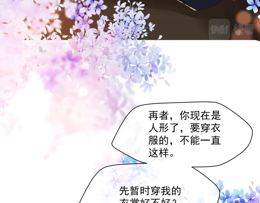 第27话魔尊后悔变人？！-魔尊要抱抱-魑羽（第10张）