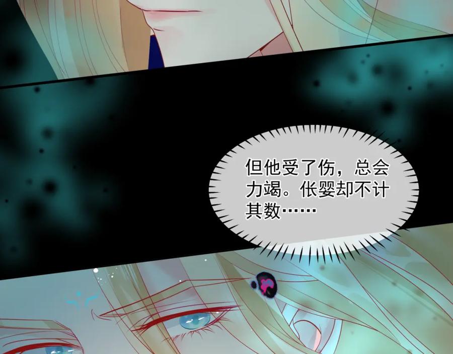 第29话抓住小魔头！-魔尊要抱抱-魑羽（第23张）