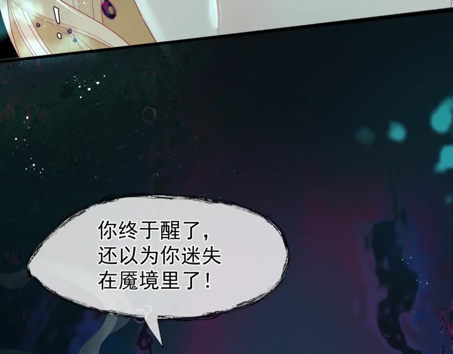 第29话抓住小魔头！-魔尊要抱抱-魑羽（第7张）