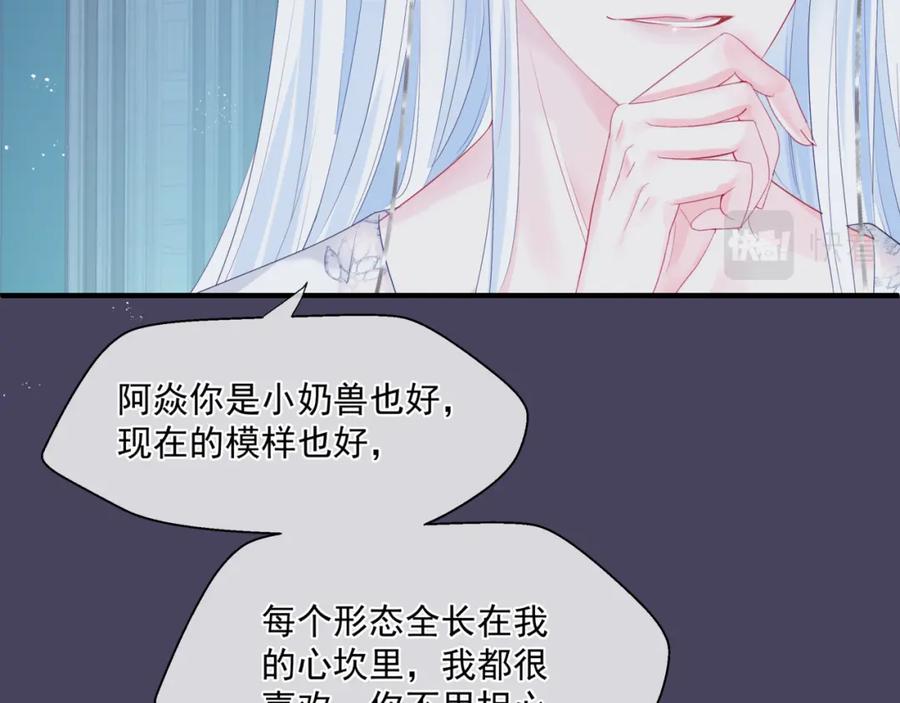 第30话情挑-魔尊要抱抱-魑羽（第17张）