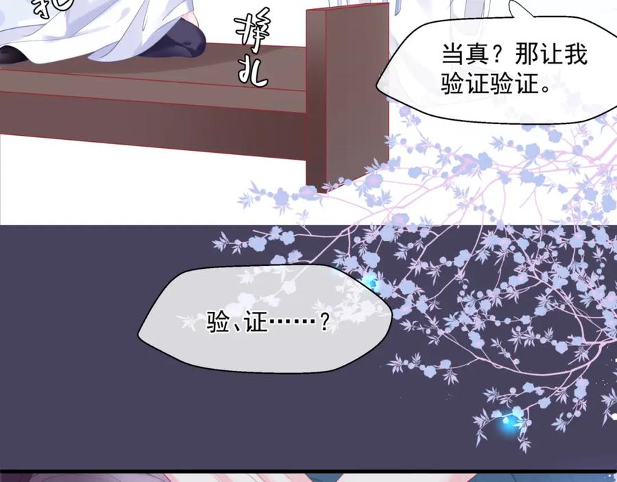 第30话情挑-魔尊要抱抱-魑羽（第10张）