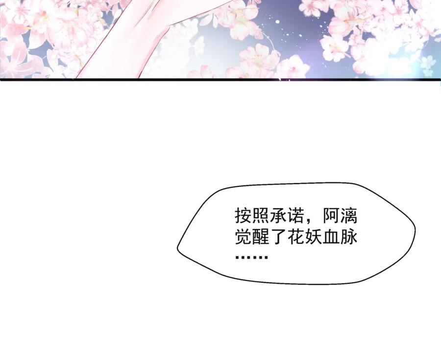 第30话情挑-魔尊要抱抱-魑羽（第26张）