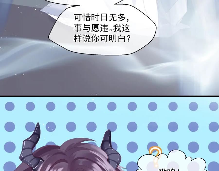 第30话情挑-魔尊要抱抱-魑羽（第21张）