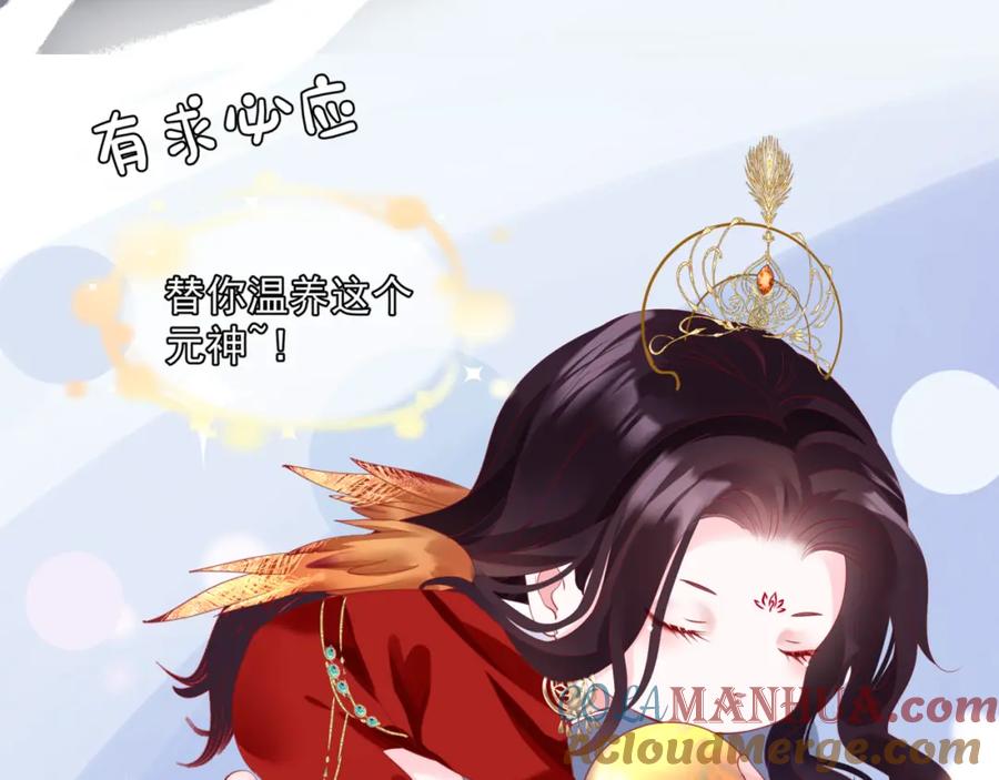 第32话凤凰的尾羽-魔尊要抱抱-魑羽（第13张）