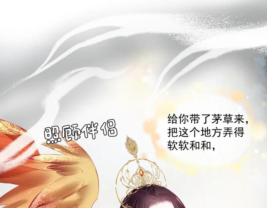 第32话凤凰的尾羽-魔尊要抱抱-魑羽（第8张）