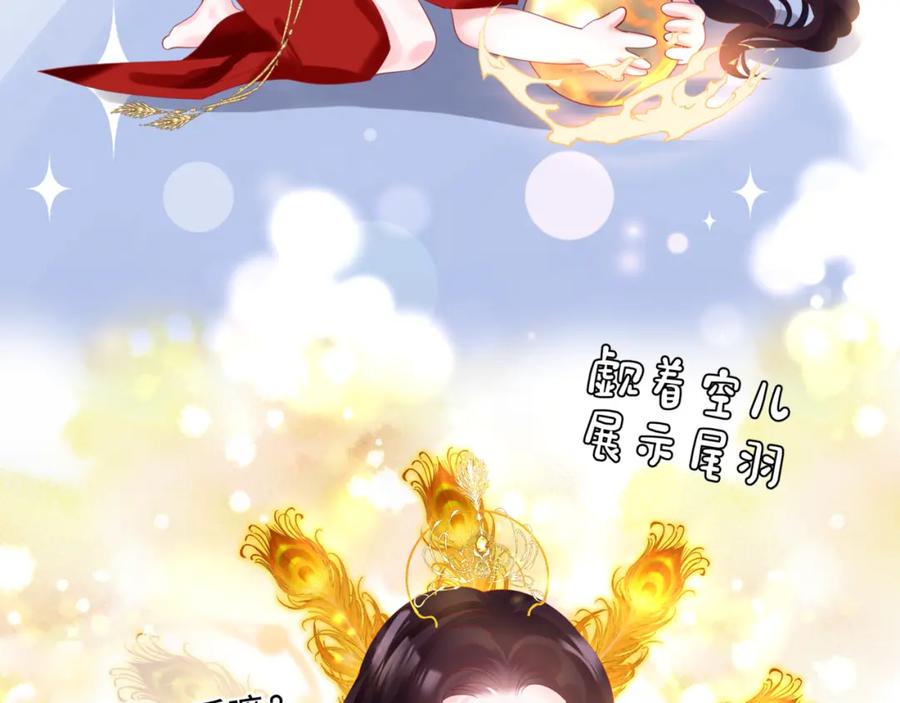 第32话凤凰的尾羽-魔尊要抱抱-魑羽（第14张）