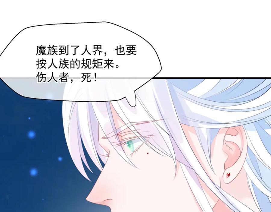 第34话迎战魔族！-魔尊要抱抱-魑羽（第20张）