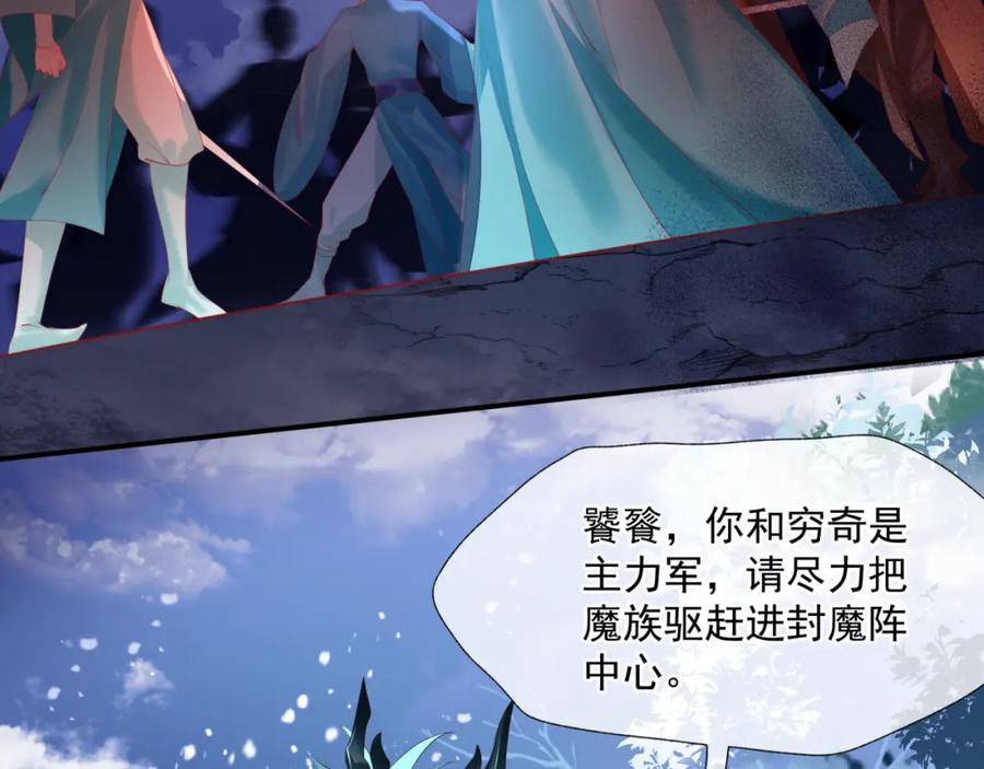 第34话迎战魔族！-魔尊要抱抱-魑羽（第15张）
