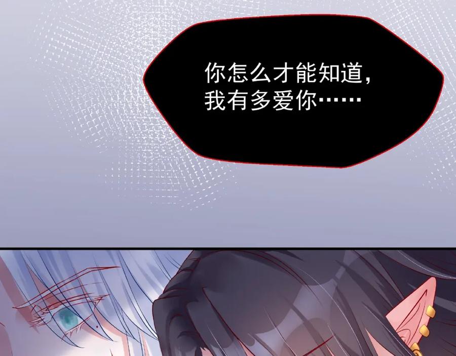 第12话逃出计划-魔尊要抱抱-魑羽（第31张）