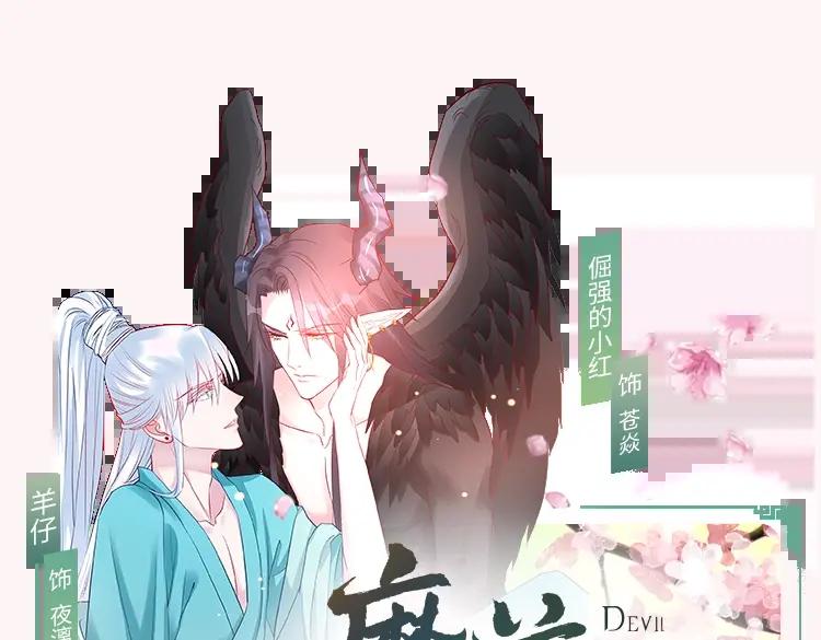 第37话失陷万魔阵-魔尊要抱抱-魑羽（第4张）