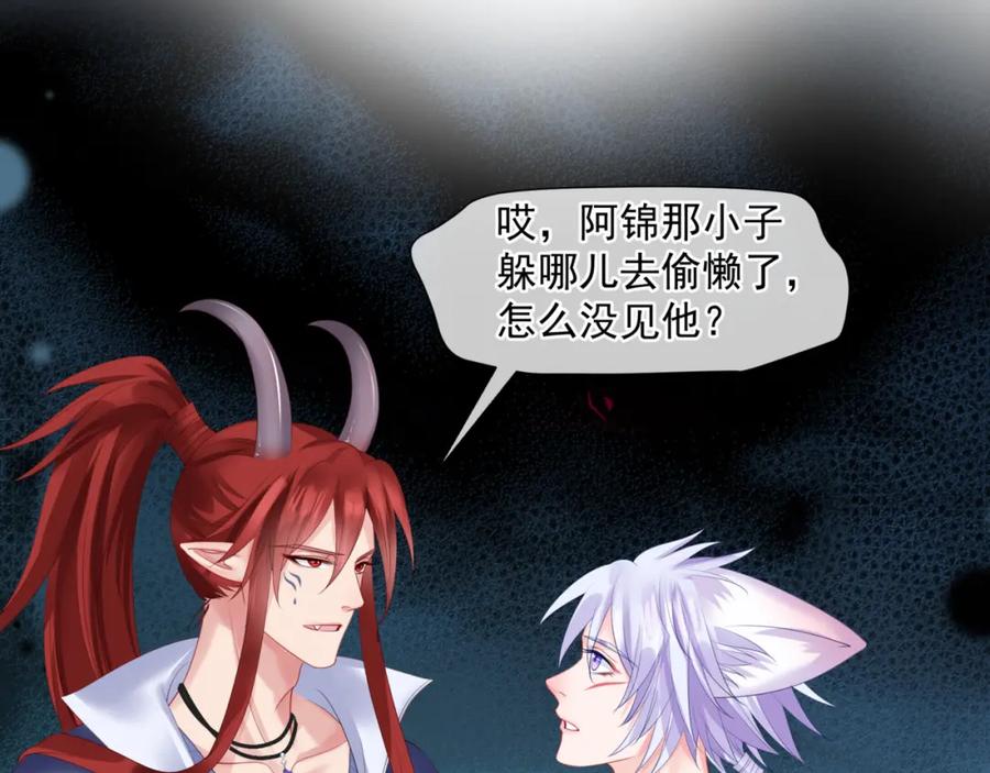 第37话失陷万魔阵-魔尊要抱抱-魑羽（第19张）