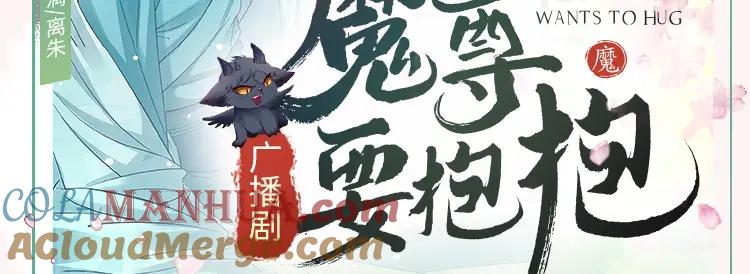 第37话失陷万魔阵-魔尊要抱抱-魑羽（第5张）