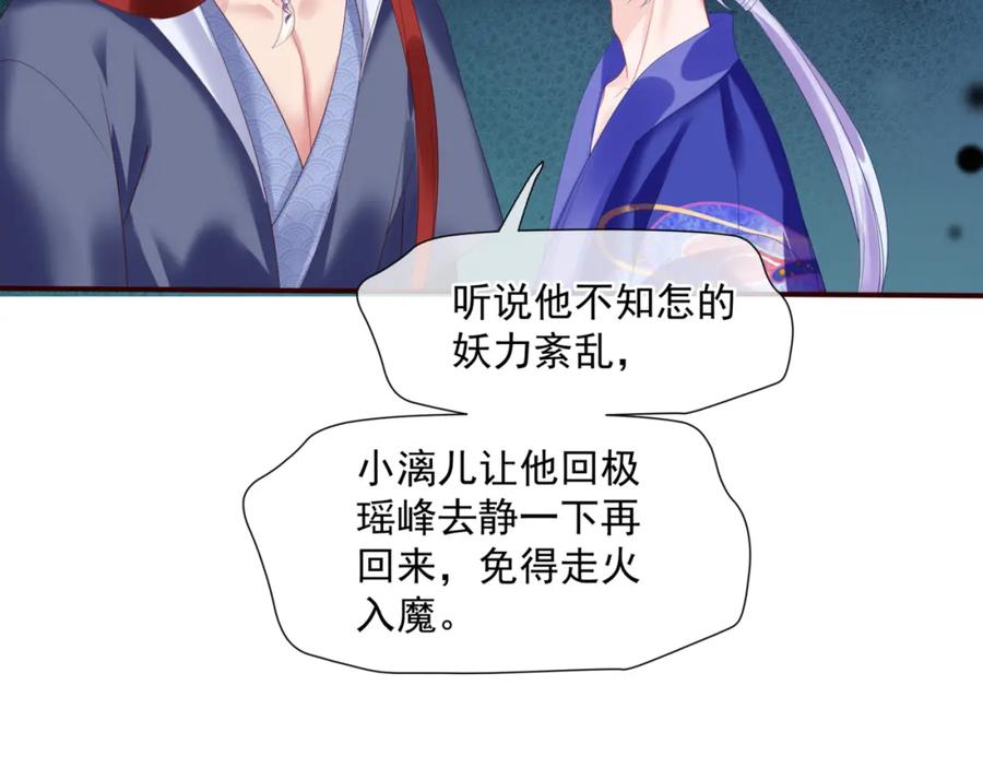 第37话失陷万魔阵-魔尊要抱抱-魑羽（第20张）