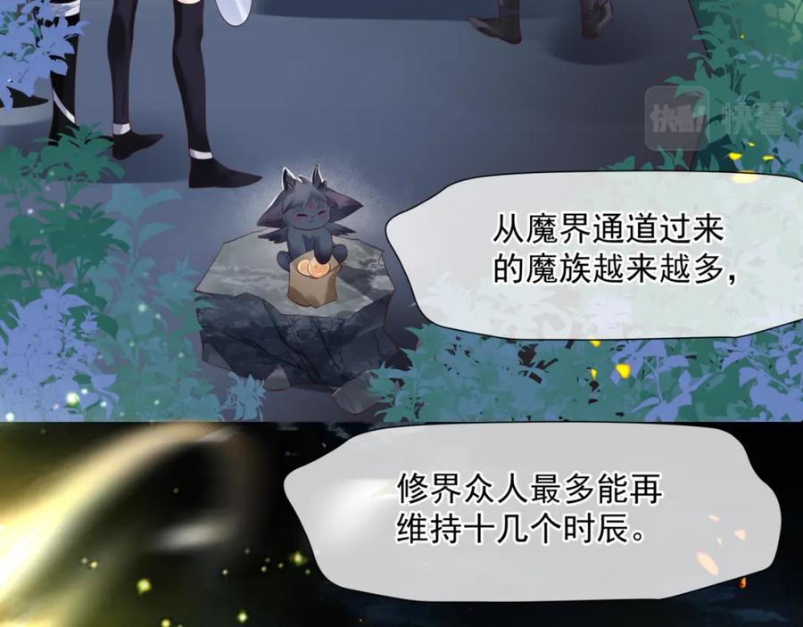 第37话失陷万魔阵-魔尊要抱抱-魑羽（第23张）