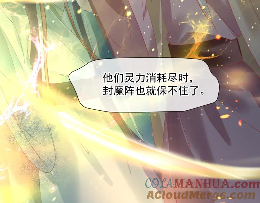 第37话失陷万魔阵-魔尊要抱抱-魑羽（第25张）