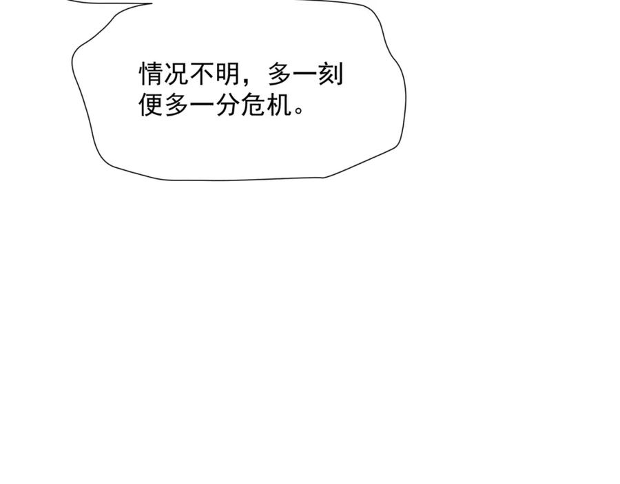 第38话觉醒的前兆-魔尊要抱抱-魑羽（第14张）