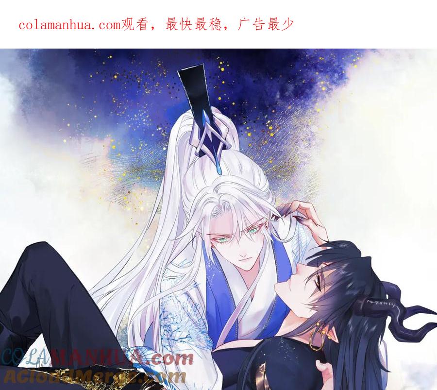 第39话魔尊归来-魔尊要抱抱-魑羽（第1张）