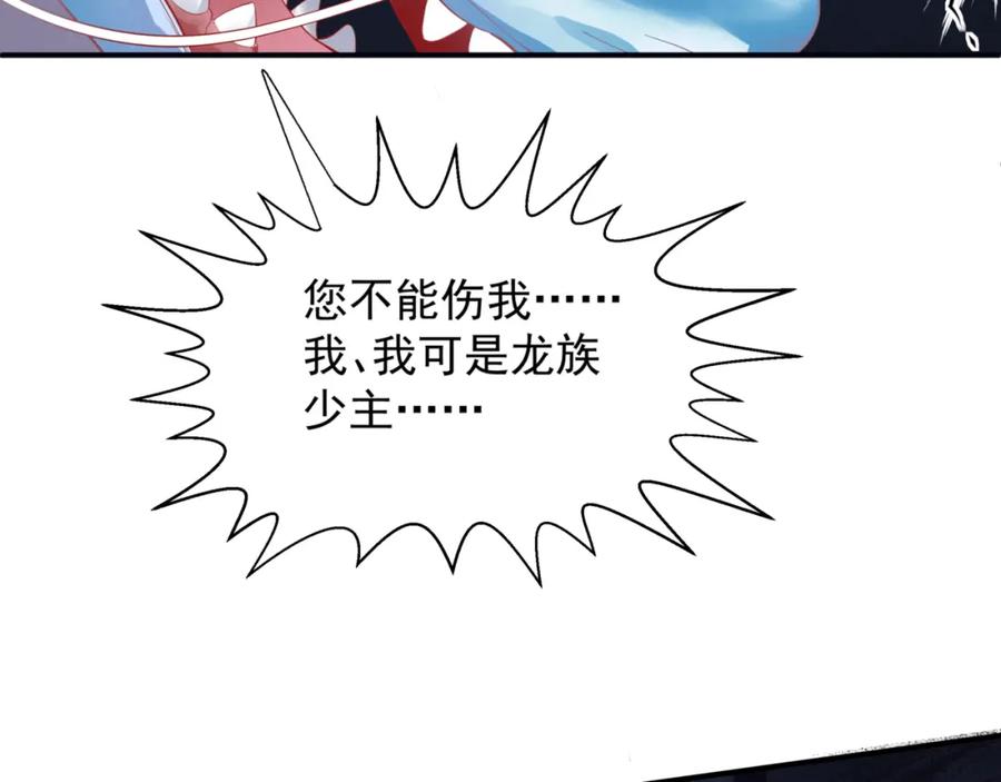第40话终于等到你！-魔尊要抱抱-魑羽（第28张）