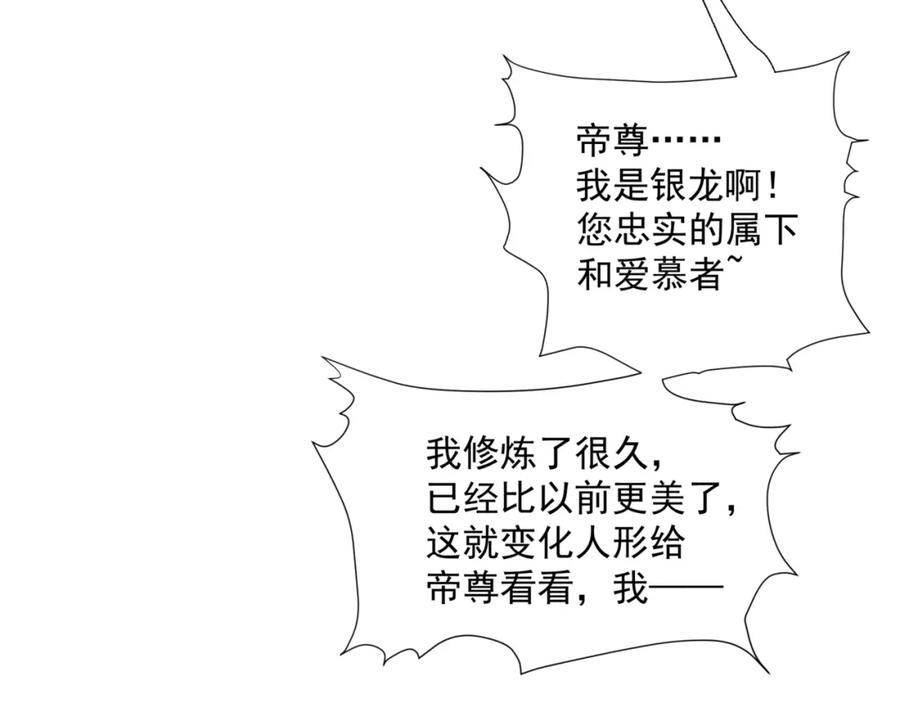 第40话终于等到你！-魔尊要抱抱-魑羽（第22张）