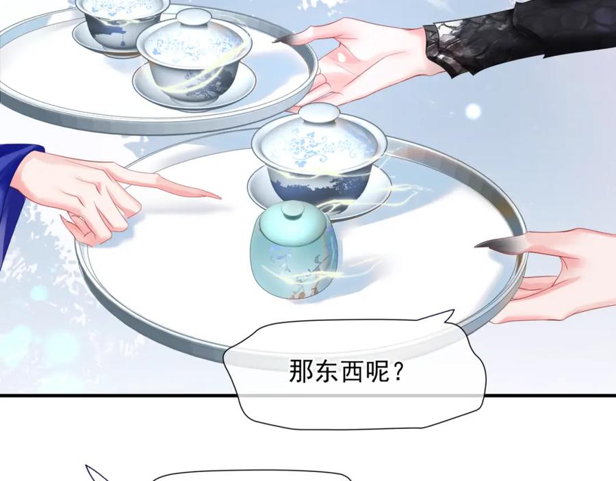 第41话疗伤-魔尊要抱抱-魑羽（第14张）