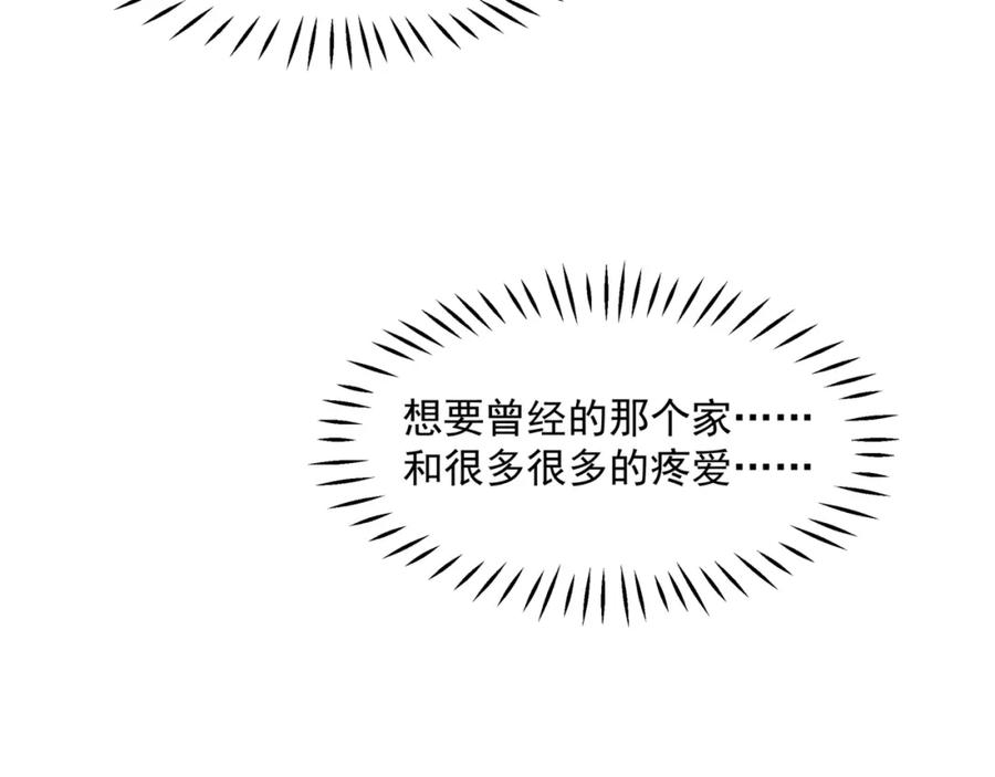 第42话花非花梦非梦-魔尊要抱抱-魑羽（第20张）