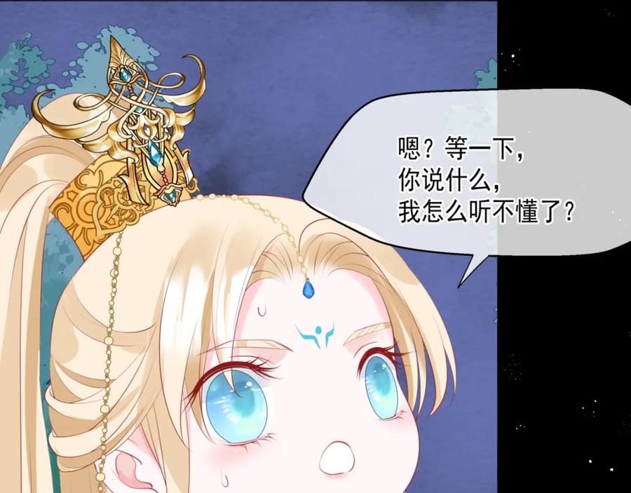 第43话旖旎幻境-魔尊要抱抱-魑羽（第10张）