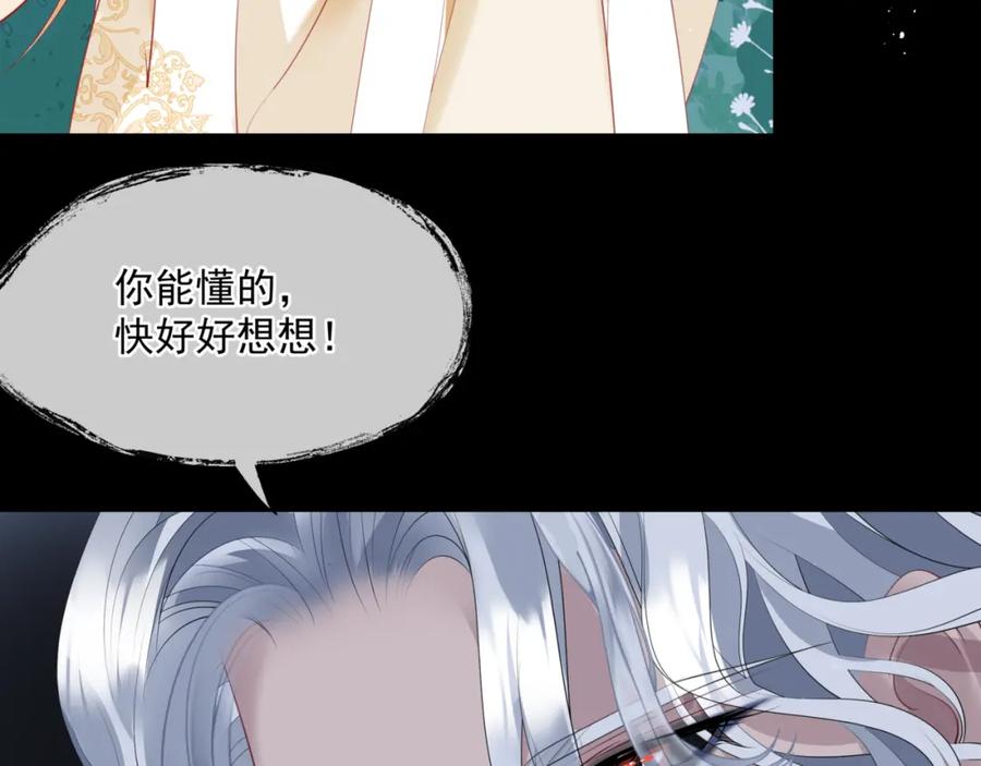第43话旖旎幻境-魔尊要抱抱-魑羽（第12张）