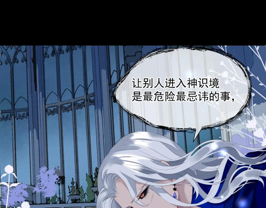 第43话旖旎幻境-魔尊要抱抱-魑羽（第7张）