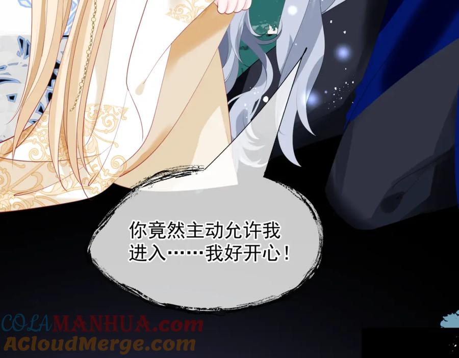 第43话旖旎幻境-魔尊要抱抱-魑羽（第9张）