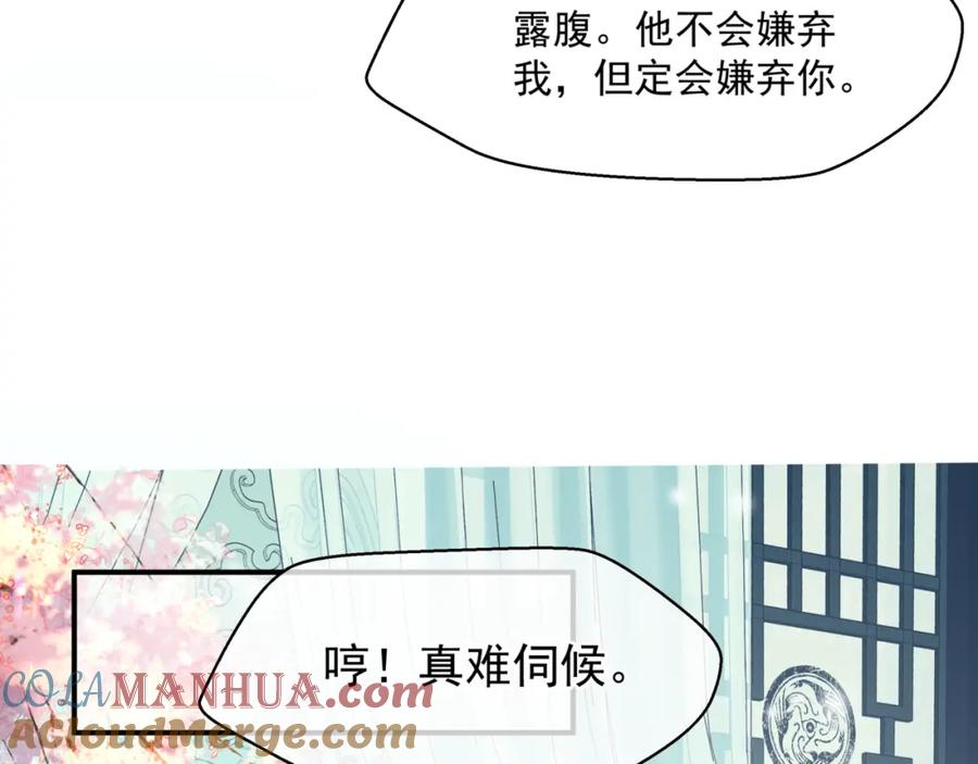 第44话正式拜见-魔尊要抱抱-魑羽（第13张）