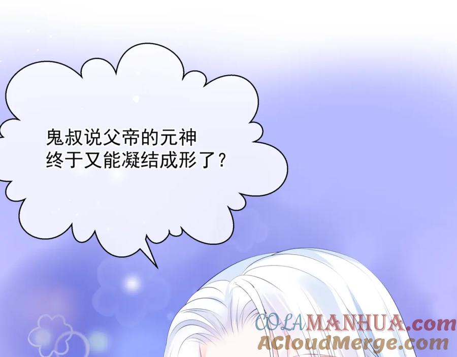 第44话正式拜见-魔尊要抱抱-魑羽（第5张）