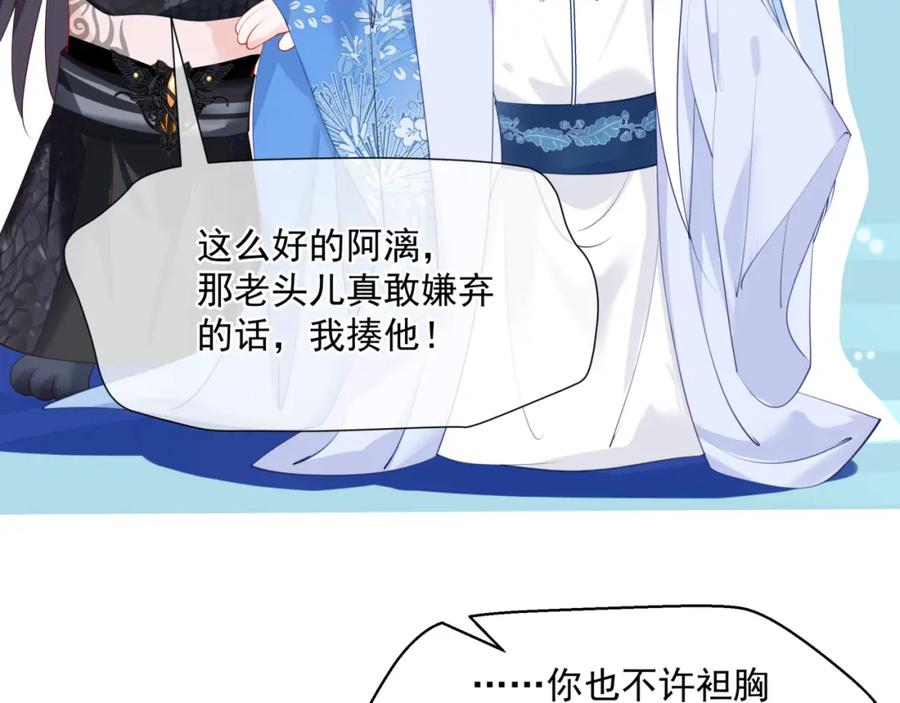 第44话正式拜见-魔尊要抱抱-魑羽（第12张）