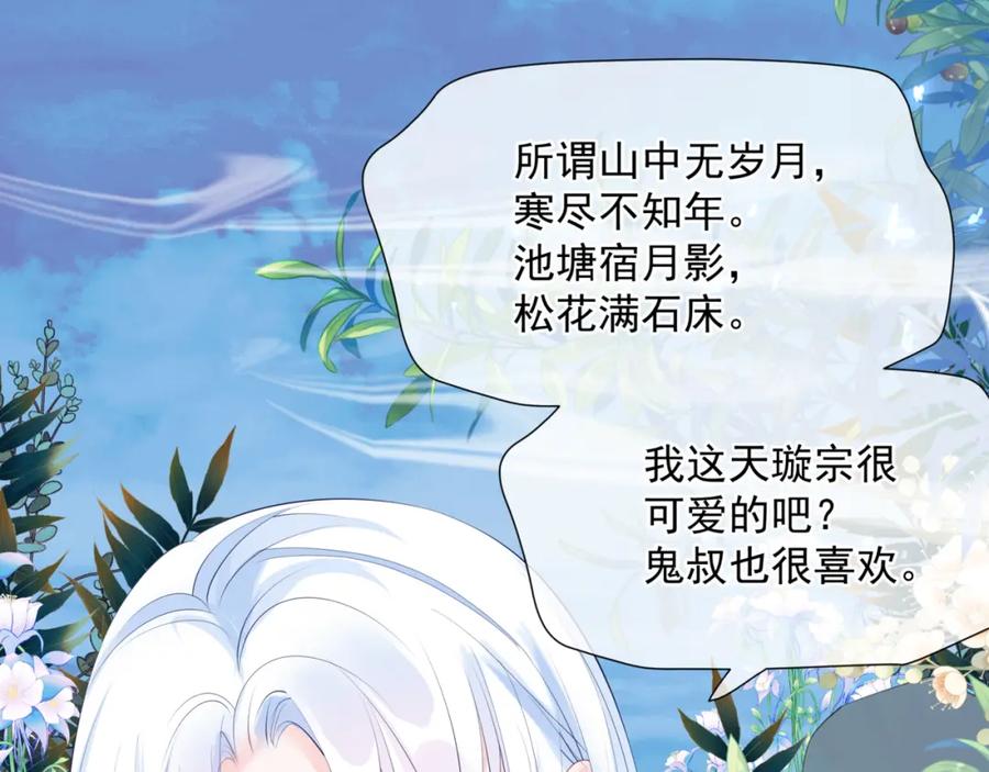 第45话蛇窟-魔尊要抱抱-魑羽（第15张）