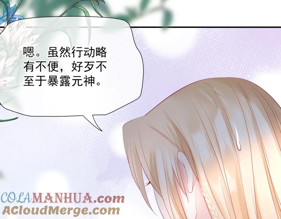 第45话蛇窟-魔尊要抱抱-魑羽（第13张）
