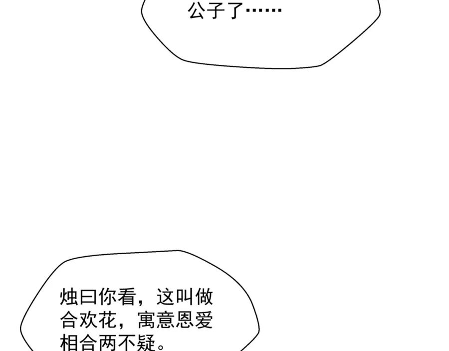 第49话温柔人间-魔尊要抱抱-魑羽（第16张）