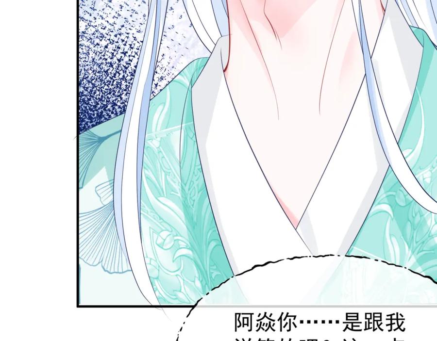 第53话喜宴-魔尊要抱抱-魑羽（第12张）
