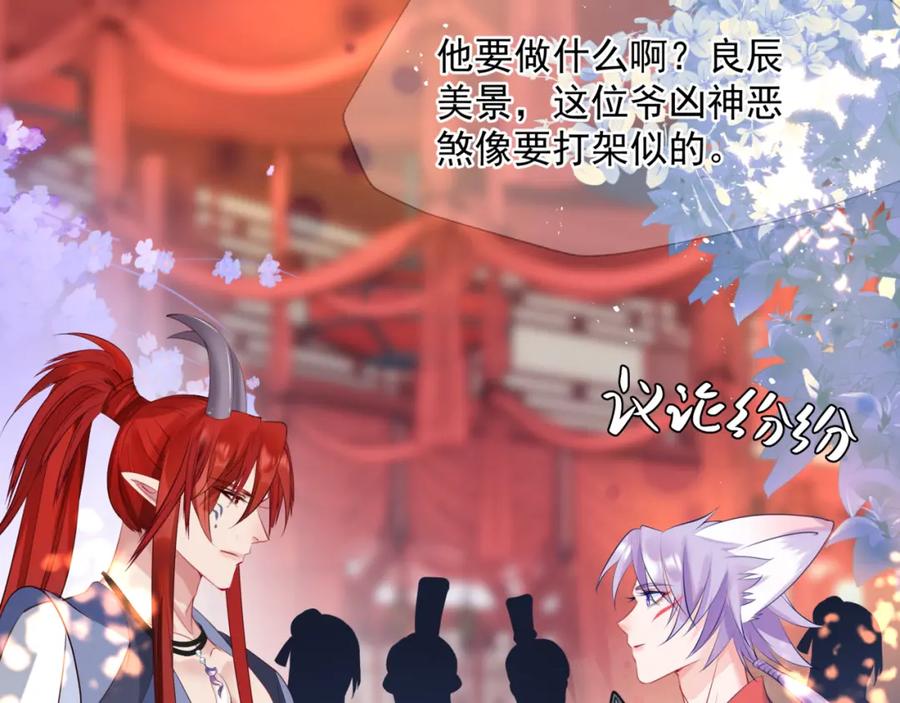 第54话喜事成双-魔尊要抱抱-魑羽（第6张）
