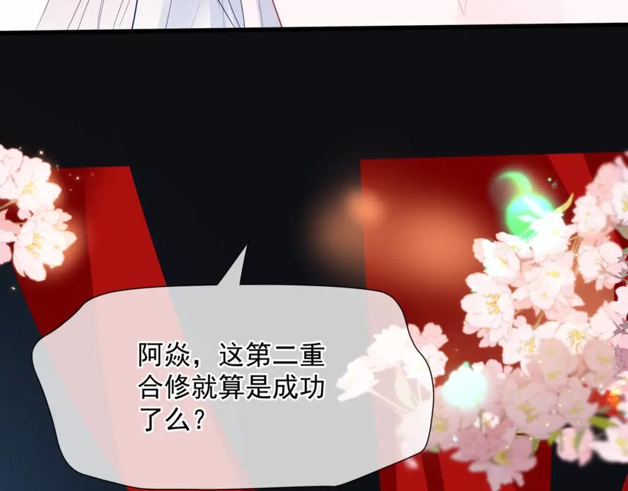 第56话蝶梦阑珊-魔尊要抱抱-魑羽（第16张）